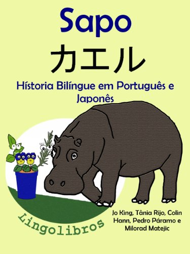 Livro PDF: Conto Bilíngue em Português e Japonês: Sapo (Série “Animais e vasos” Livro 1)
